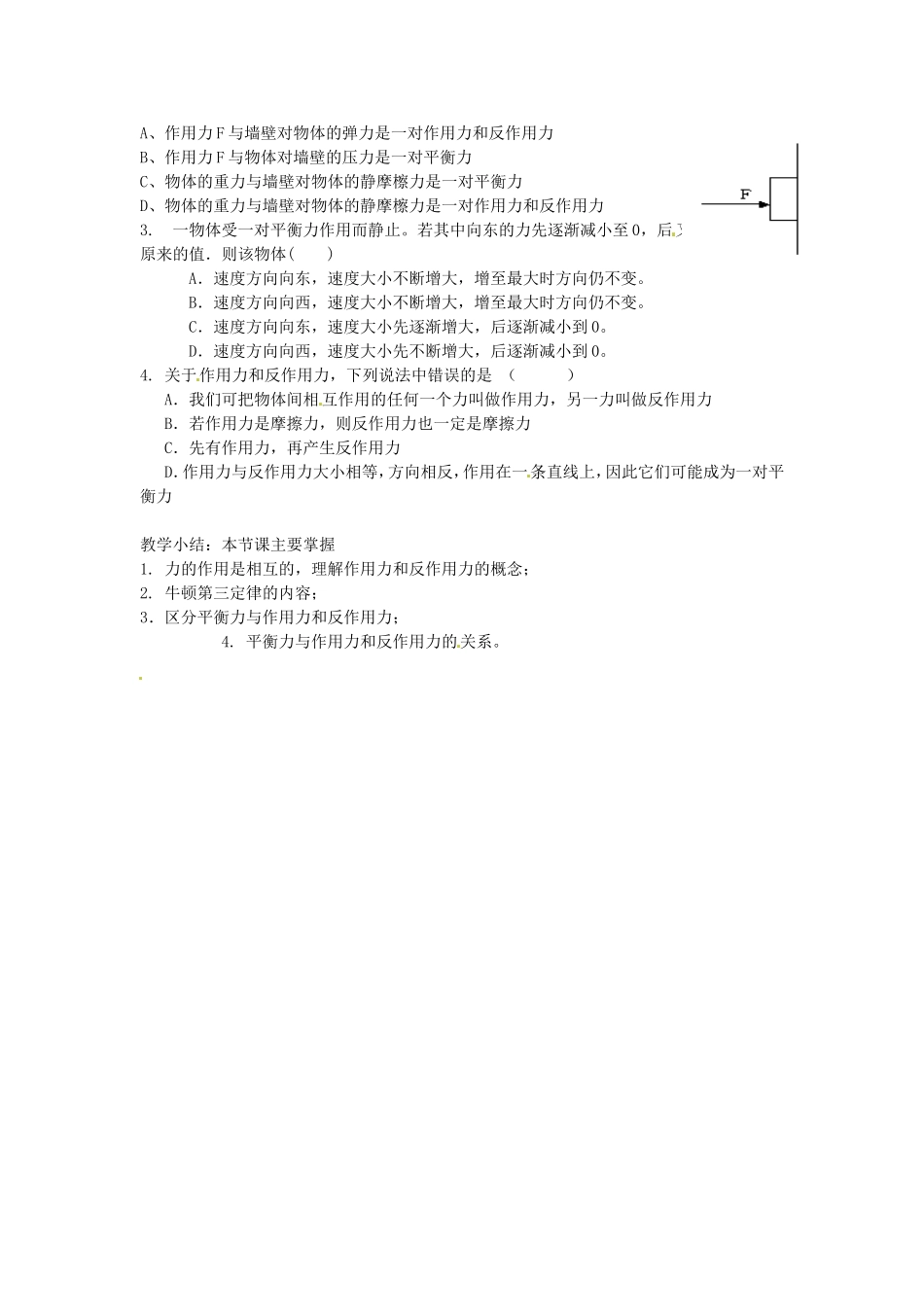陕西省神木县第六中学2014高中物理 3.1 牛顿第三定律学案 沪科版必修1_第3页