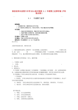 陕西省神木县第六中学2014高中物理 3.1 牛顿第三定律学案 沪科版必修1