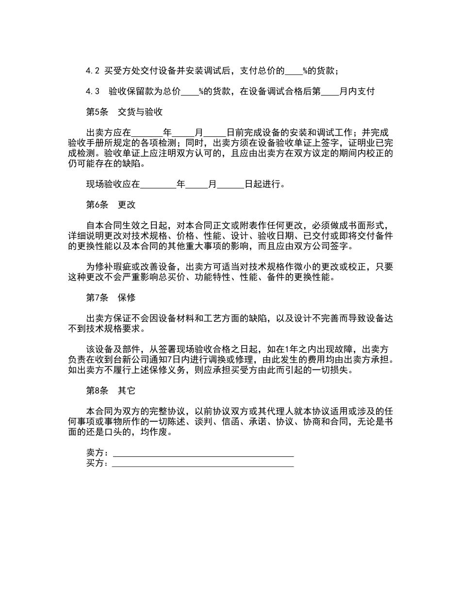 设备买卖合同(标准版)_第2页