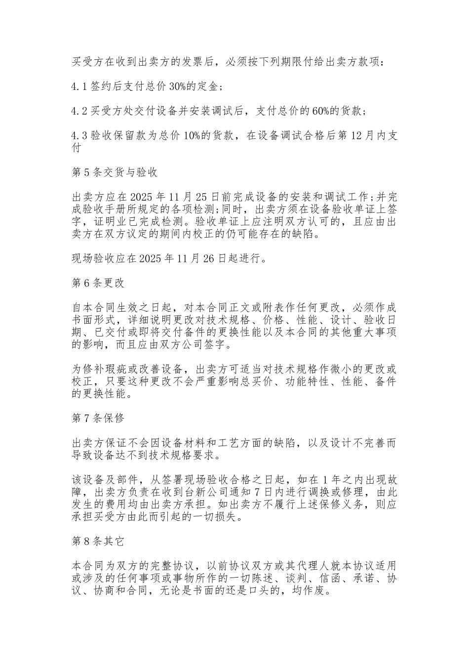 设备买卖协议书_第2页