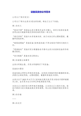 设备买卖协议书