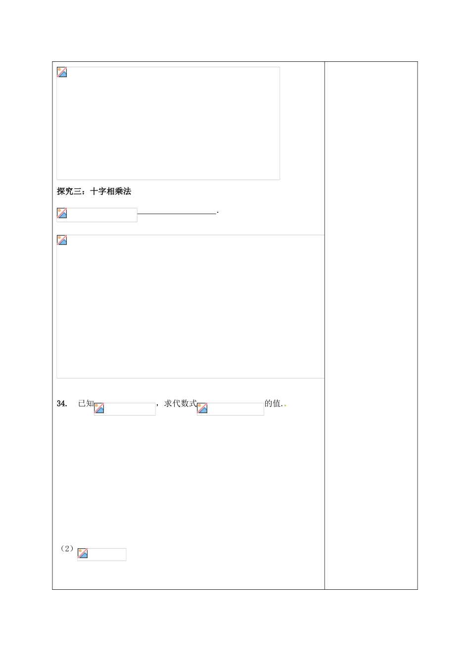 陕西省延长县中学高一数学 因式分解导学案_第3页