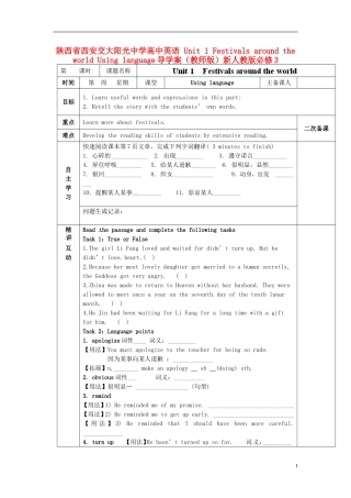 陕西省西安交大阳光中学高中英语 Unit 1 Festivals around the world Using language导学案（教师版）新人教版必修3