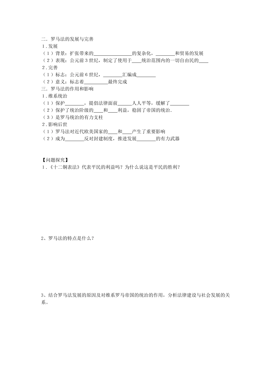 陕西省兴平市2013高一历史《第6课 罗马法的起源与发展》学案 新人教版_第2页