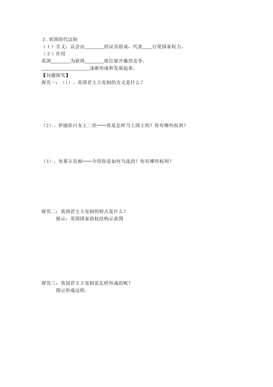 陕西省兴平市2013高一历史《第7课 英国君主立宪制的建立》学案 新人教版_第2页