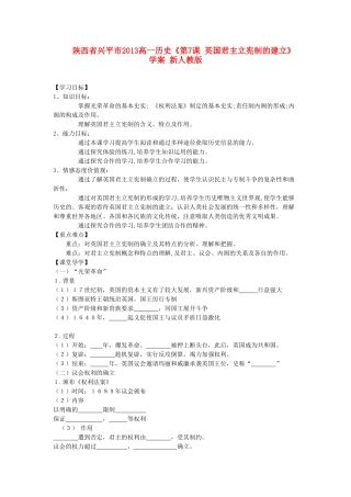 陕西省兴平市2013高一历史《第7课 英国君主立宪制的建立》学案 新人教版