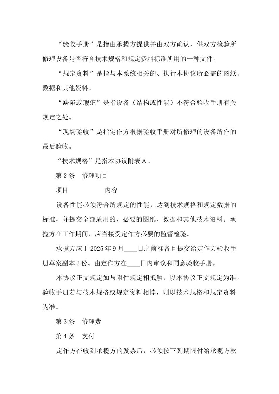 设备修理合同_第2页