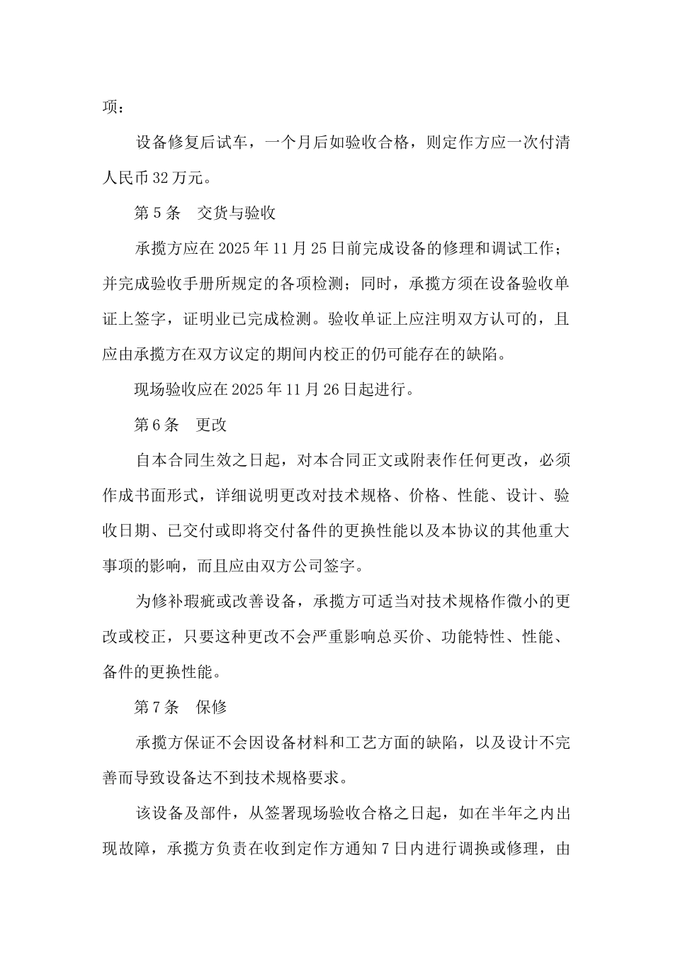 设备修理合同_第3页