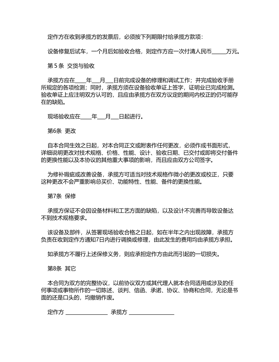设备修理合同(模板)_第2页
