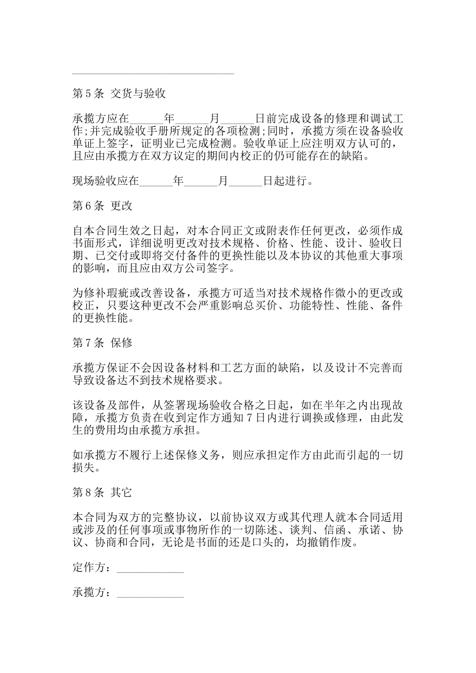 设备修理合同书范本_第2页