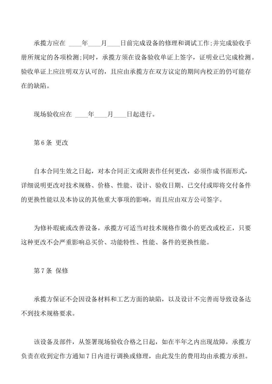 设备修理合同常用版本(标准版)_第3页