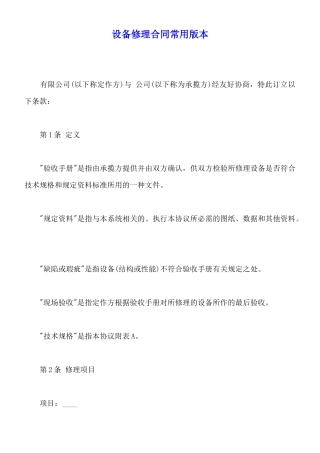 设备修理合同常用版本(标准版)