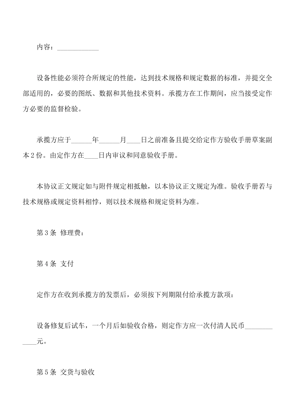 设备修理合同样书_第2页