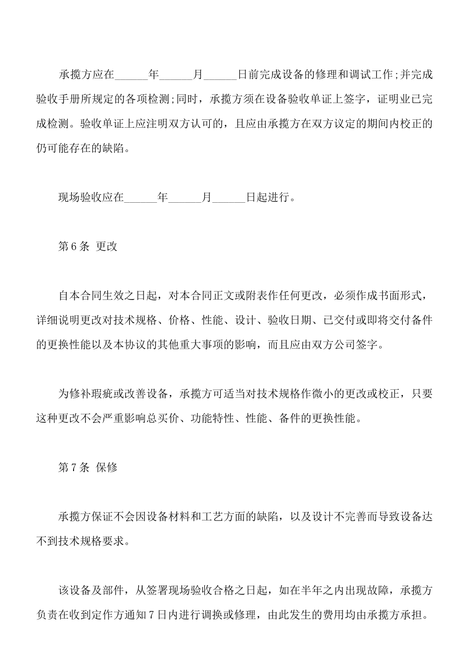 设备修理合同样书_第3页