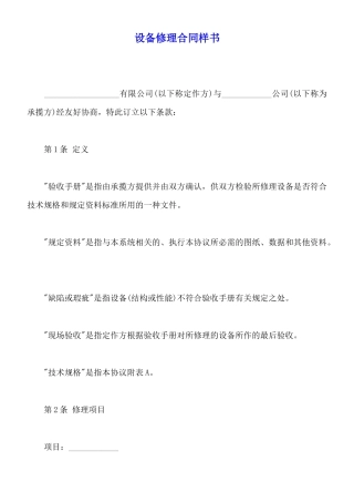 设备修理合同样书