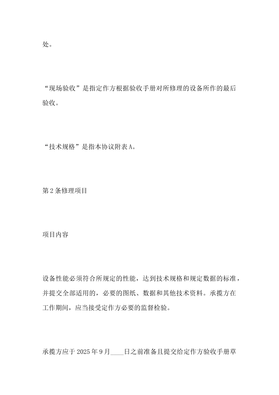 设备修理合同范本(标准版)_第3页
