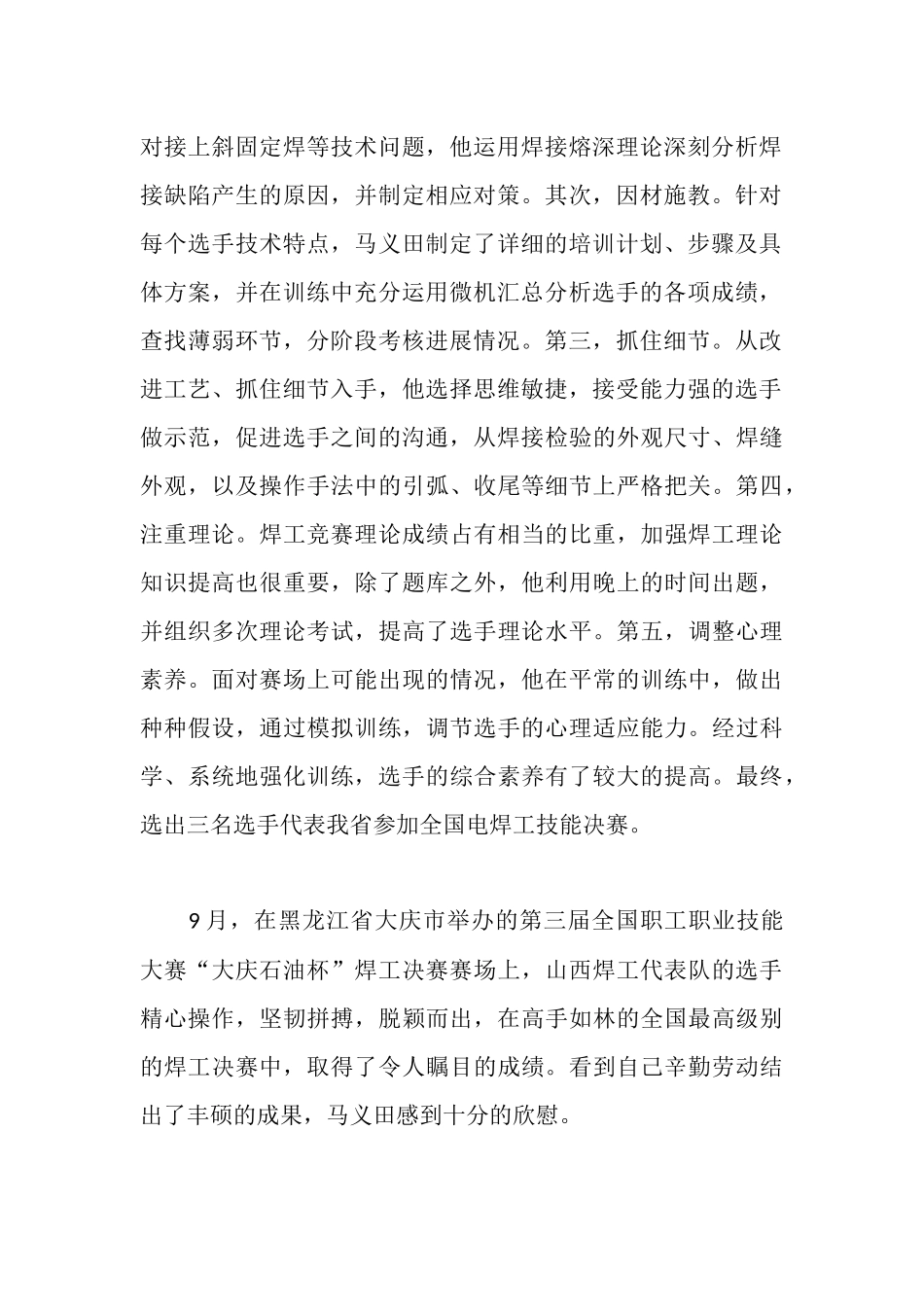 设备修造厂安全科科长先进事迹材料_第2页