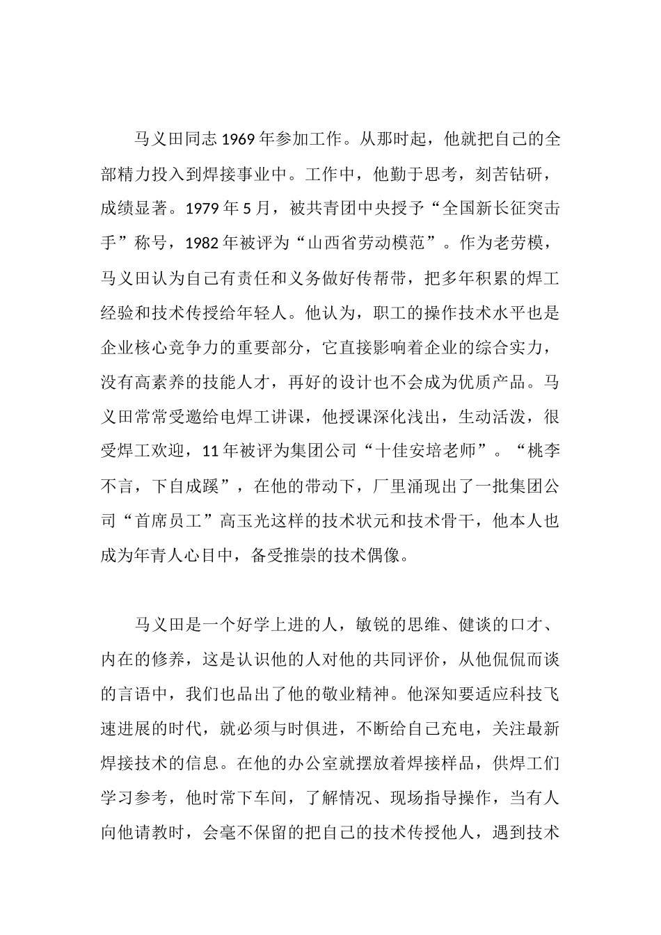 设备修造厂安全科科长先进事迹材料_第3页