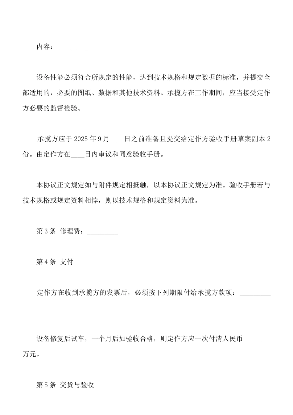 设备修理合同样书通用版_第2页