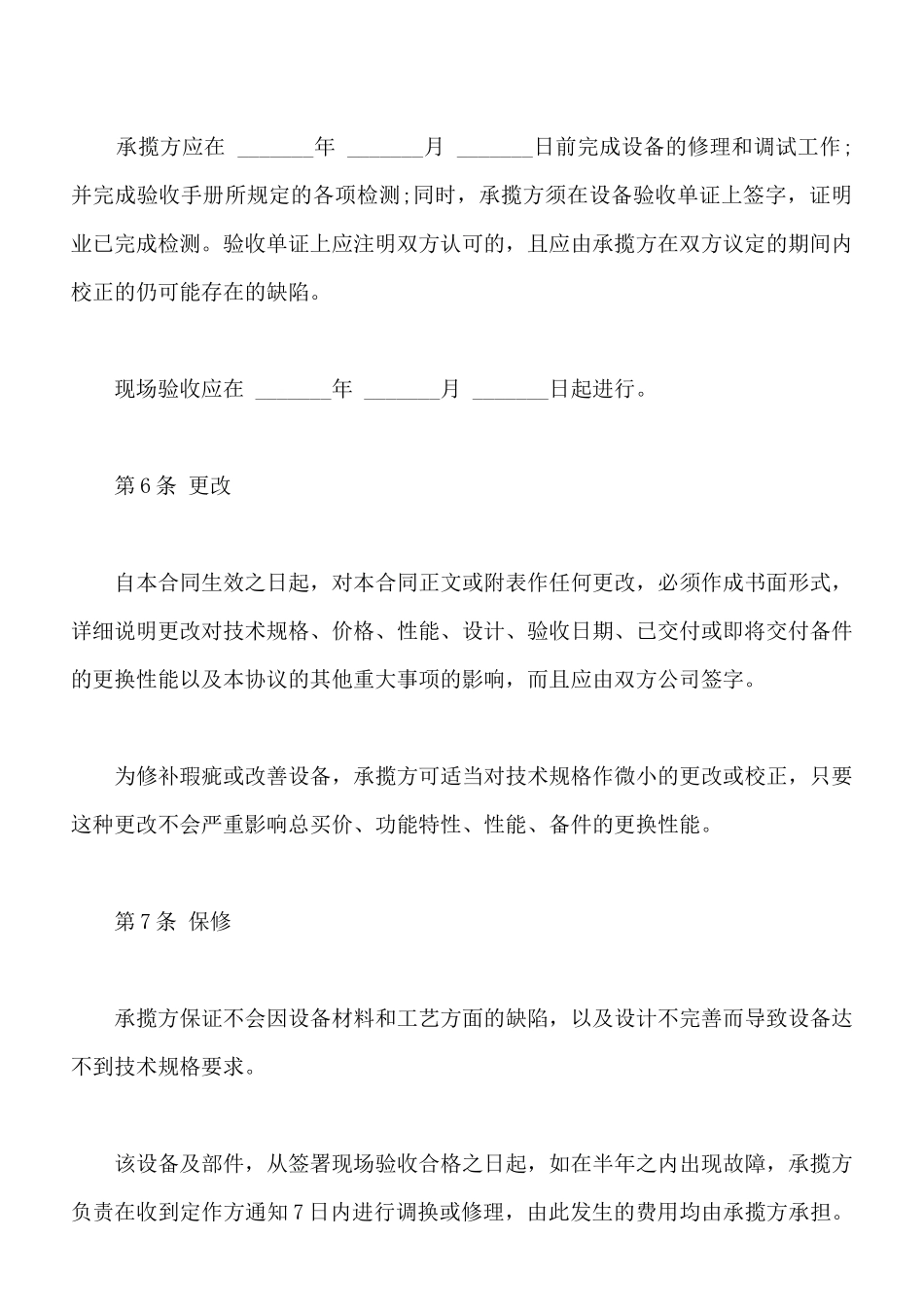 设备修理合同样书通用版_第3页