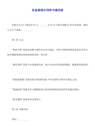 设备修理合同样书通用版