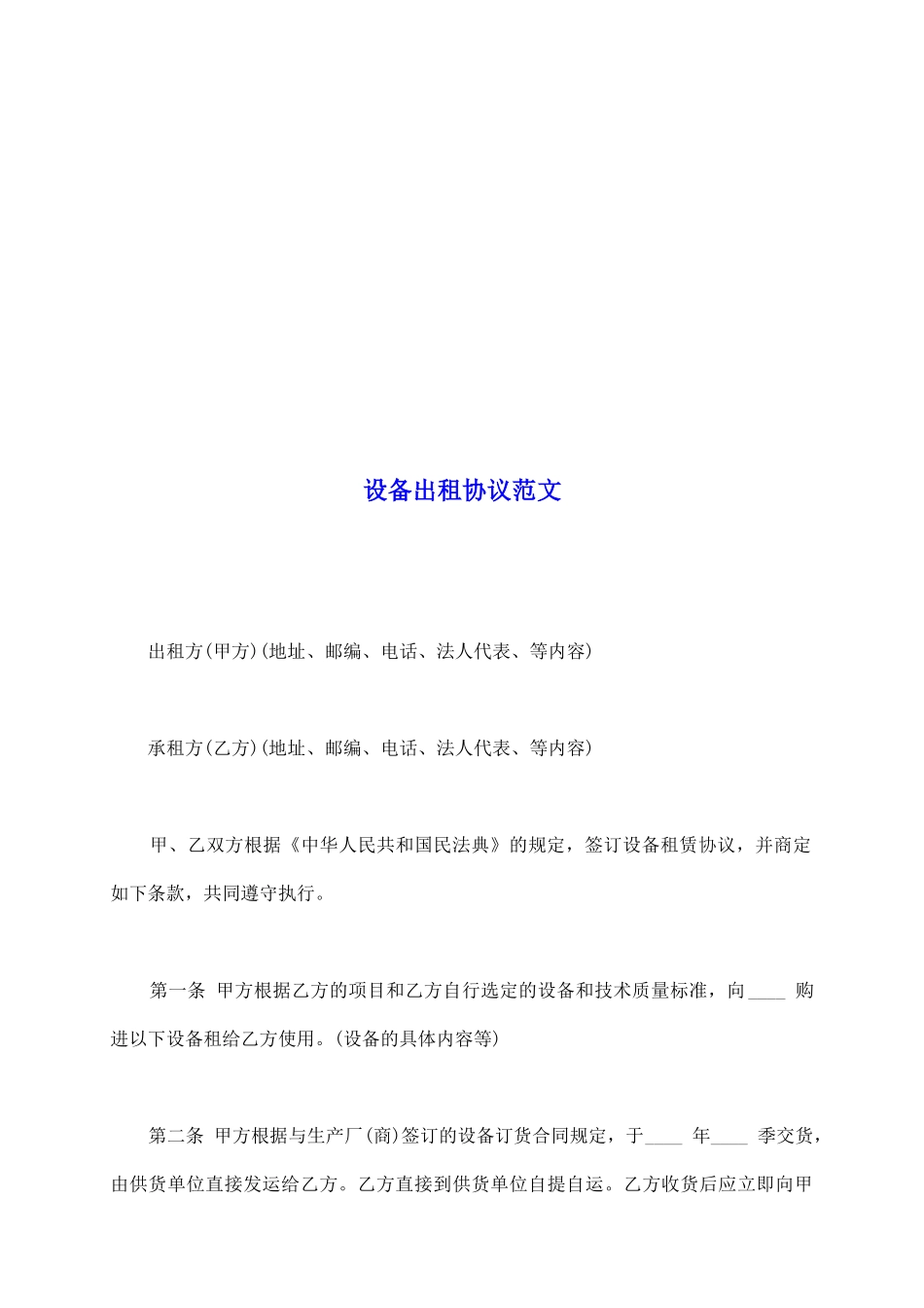 设备出租协议范文_第2页