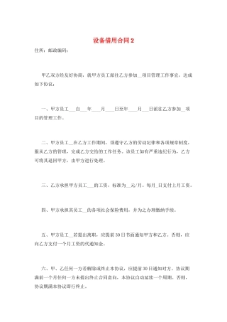 设备借用合同2