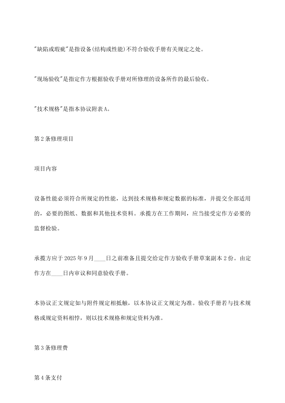 设备修理合同范本_第3页