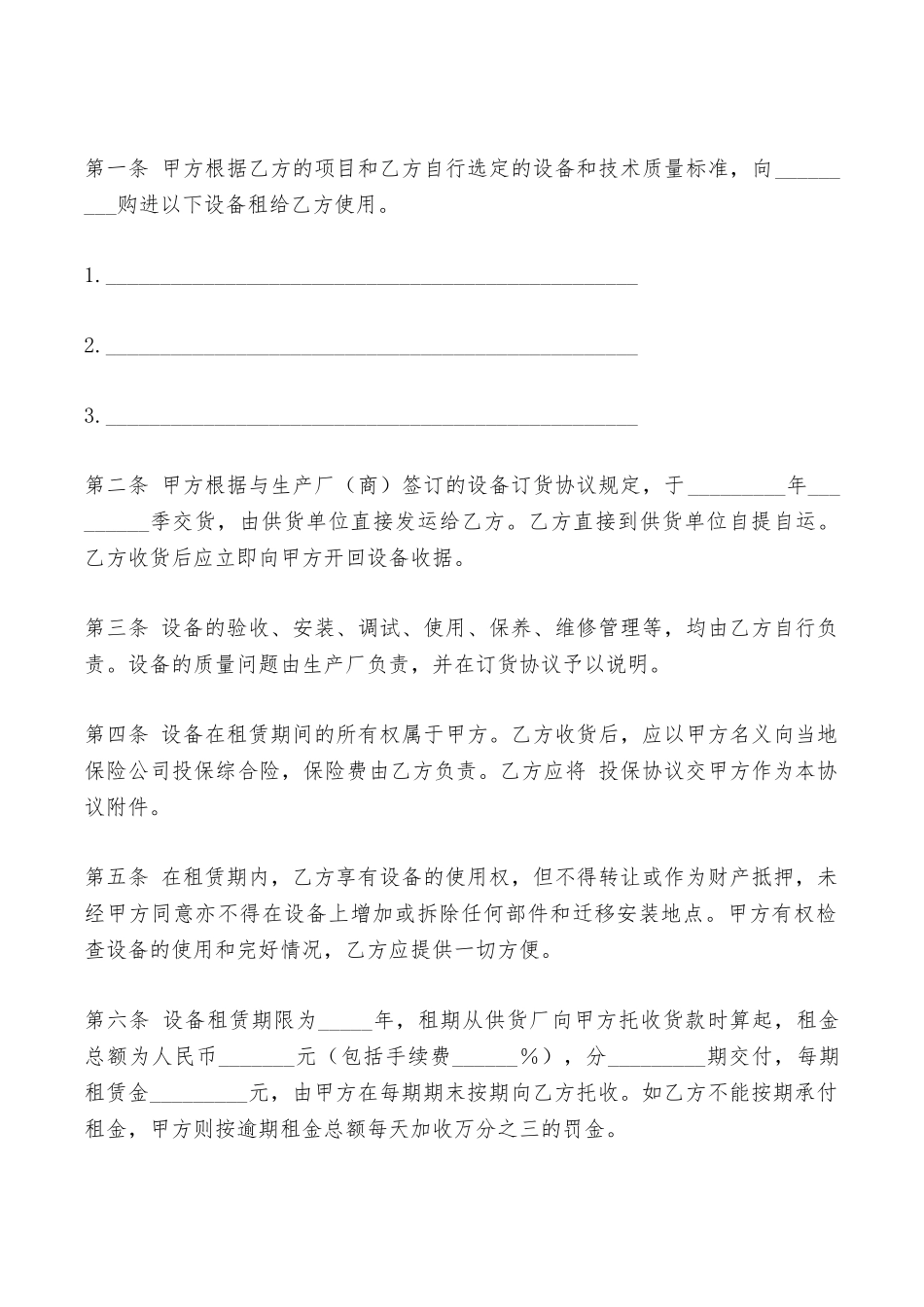 设备出租协议模板——范本_第2页