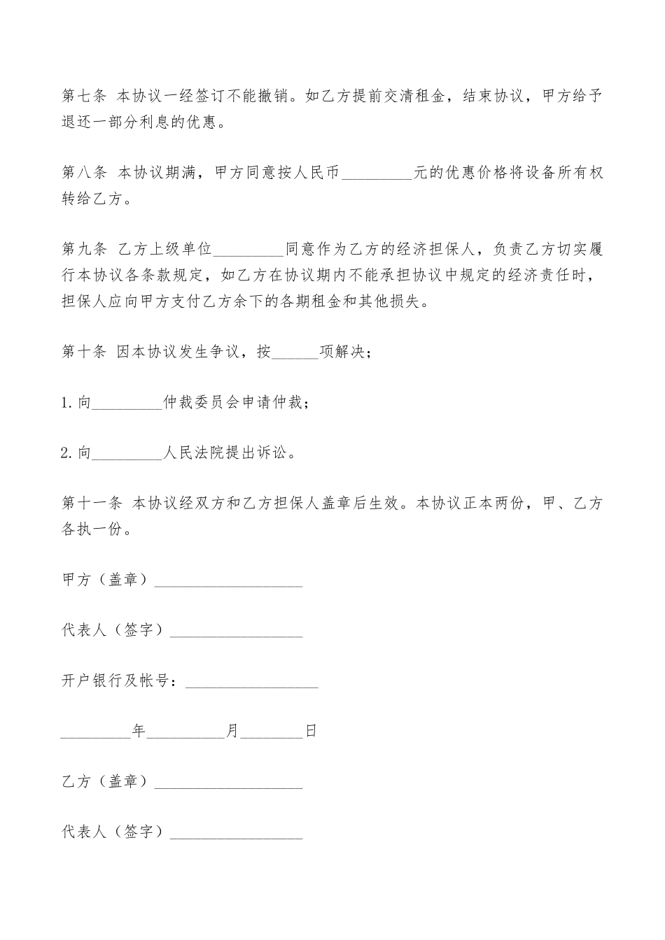 设备出租协议模板——范本_第3页