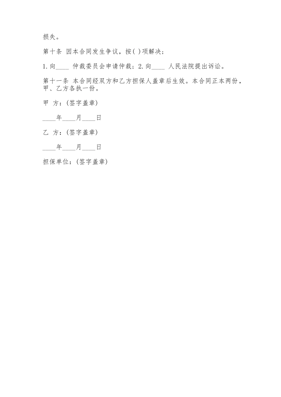 设备出租协议——范文_第2页