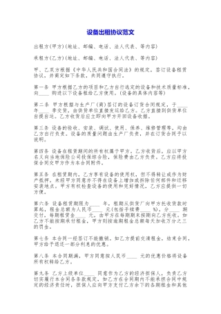 设备出租协议——范文