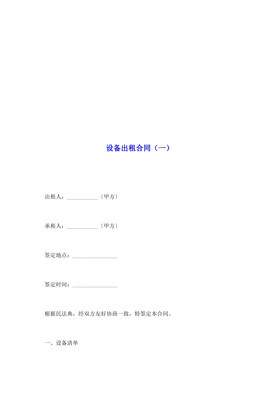 设备出租合同(一)_第2页