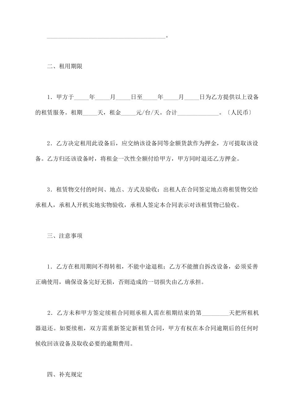 设备出租合同(一)_第3页