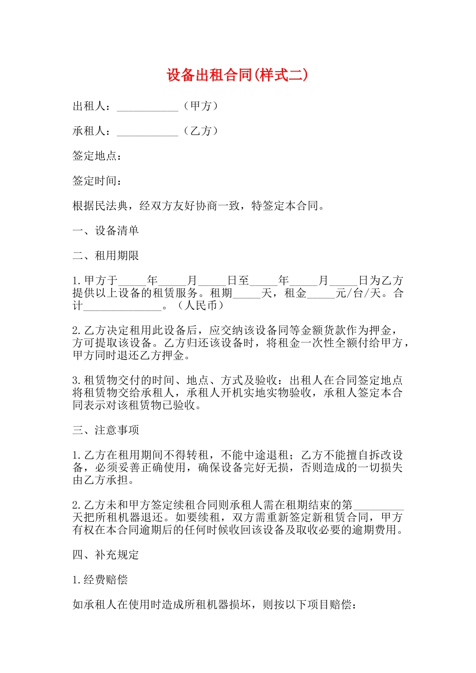 设备出租合同_第1页