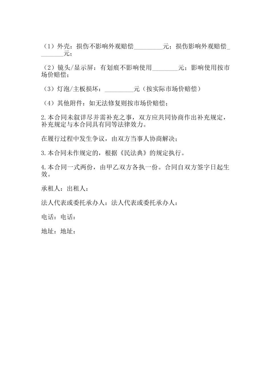 设备出租合同_第2页