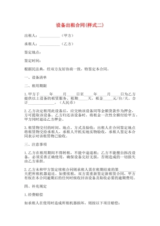 设备出租合同