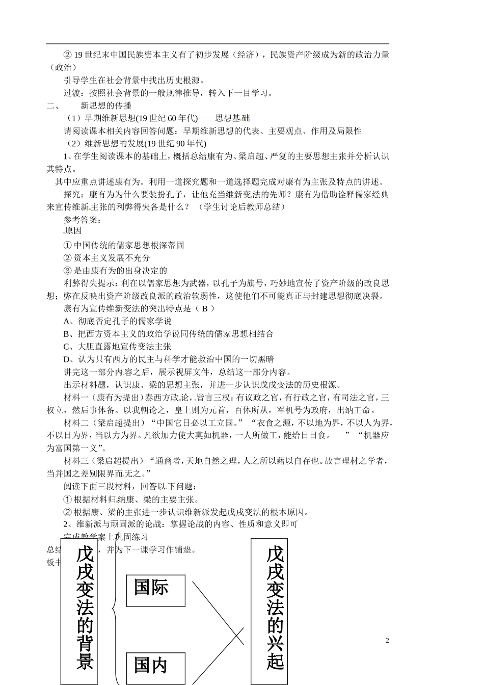 重庆市万州分水中学2014年高中历史 酝酿中的变革同步精品教案3（改革史）_第2页