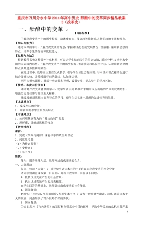 重庆市万州分水中学2014年高中历史 酝酿中的变革同步精品教案3（改革史）