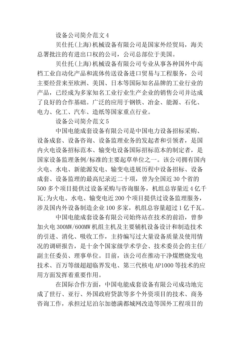 设备公司简介范文_第3页