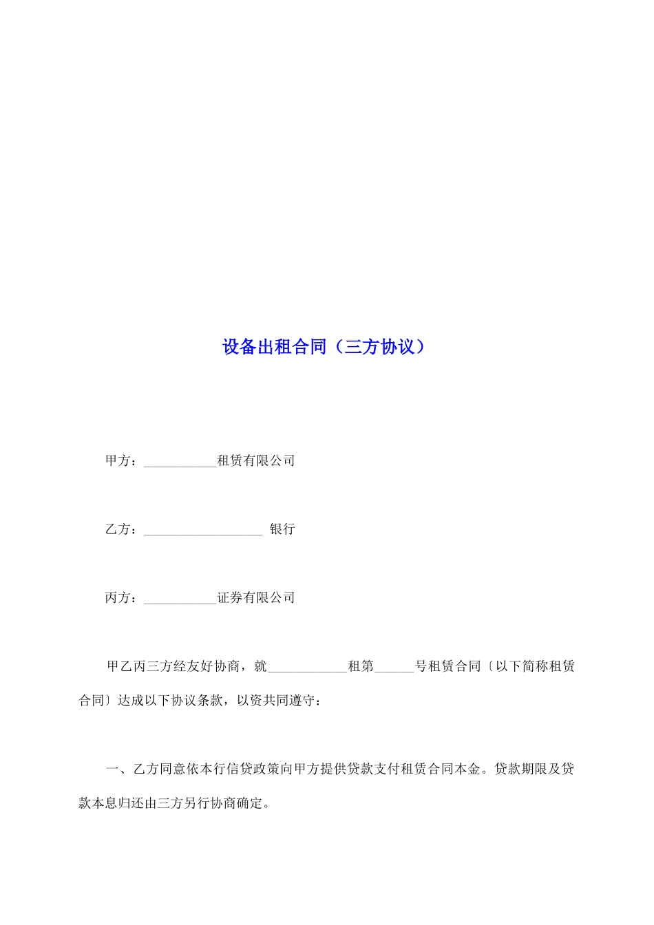 设备出租合同_第2页