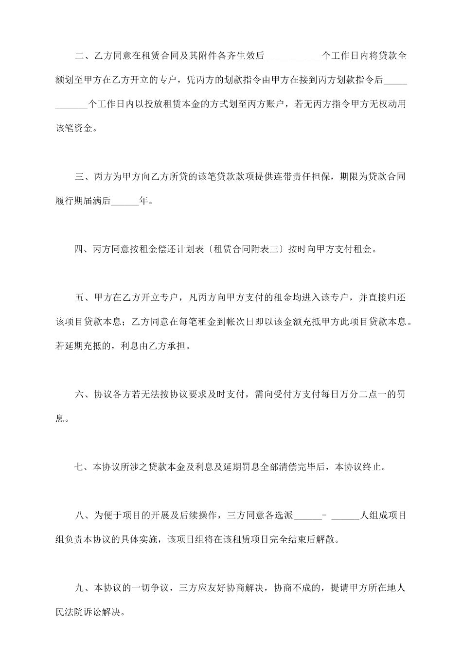 设备出租合同_第3页