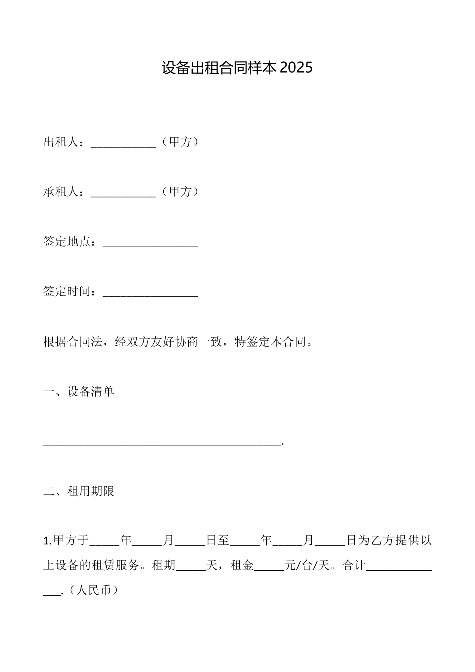 设备出租合同样本2025_第1页