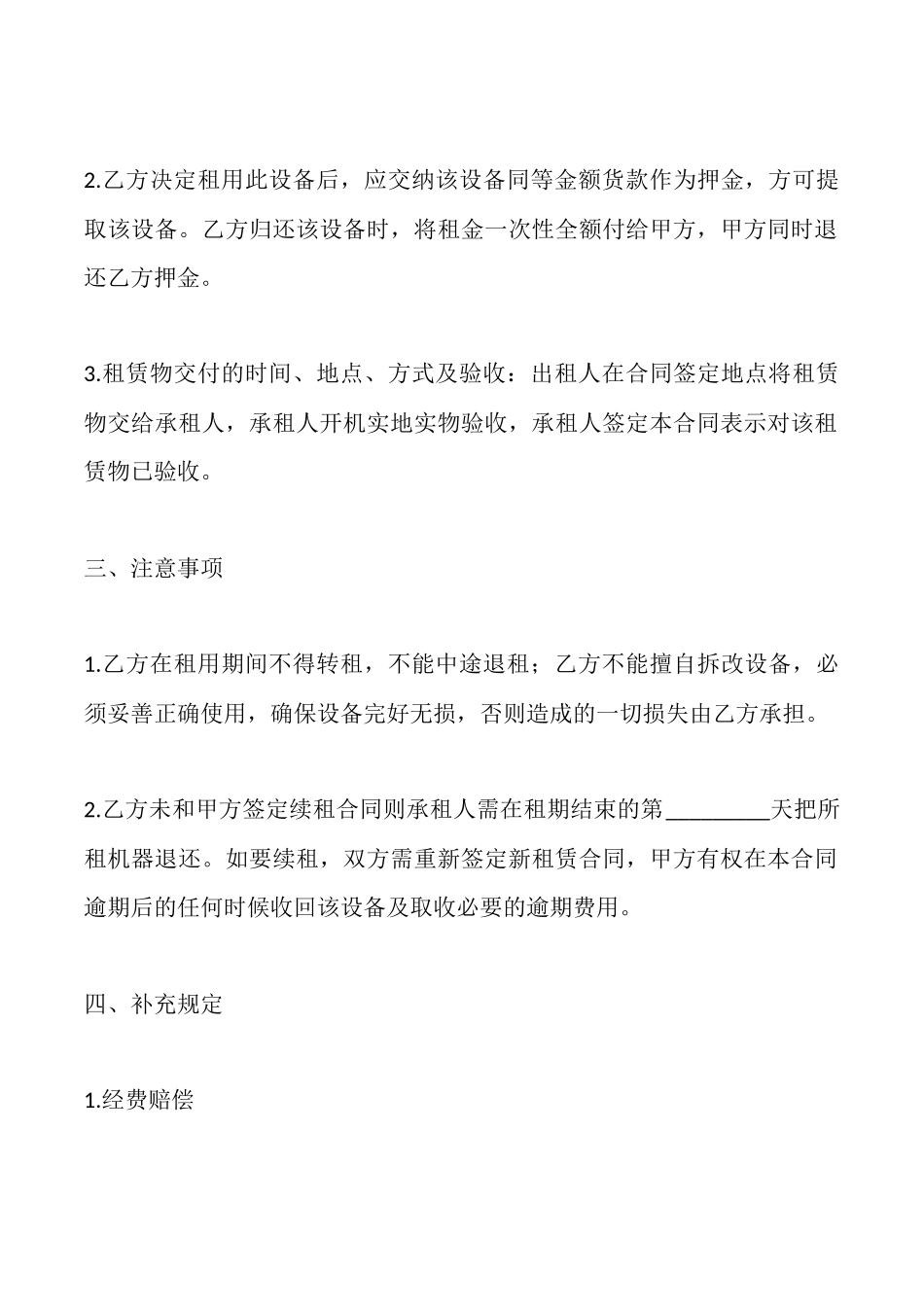设备出租合同样本2025_第2页