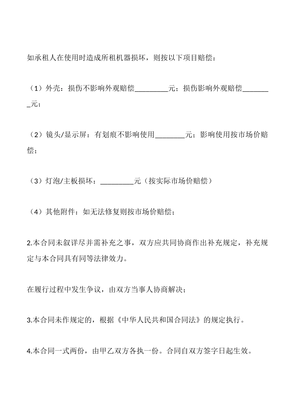 设备出租合同样本2025_第3页