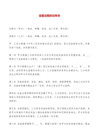 设备出租协议样本——范本