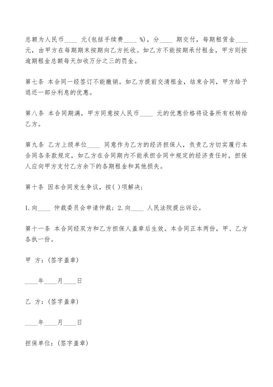 设备出租协议范文——范本_第2页