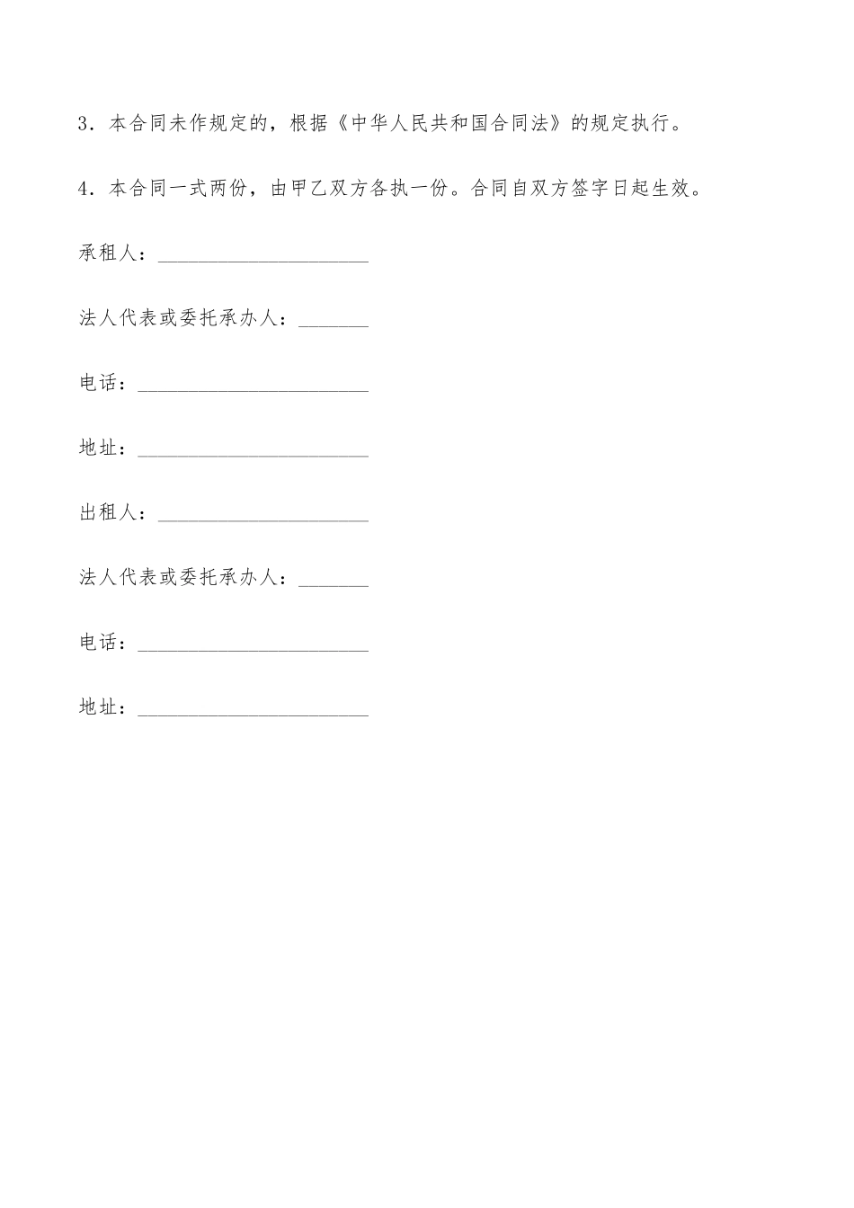 设备出租合同模板——范本_第3页