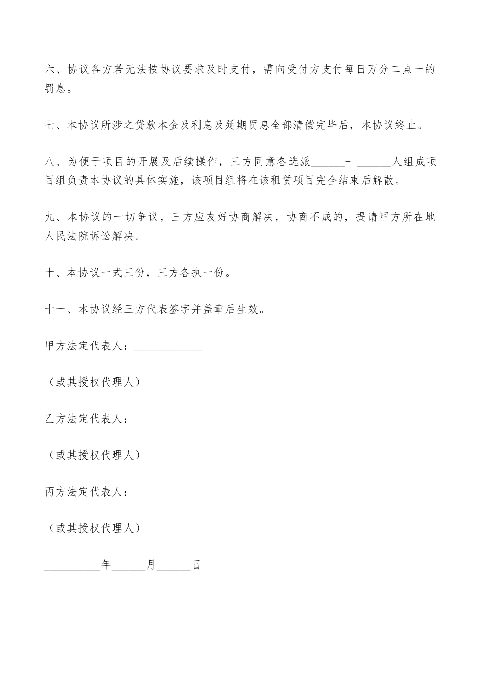 设备出租合同——范本_第2页