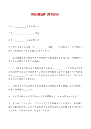 设备出租合同——范本